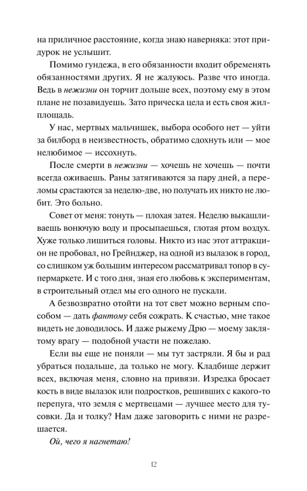 Мертвые мальчишки Гровроуза